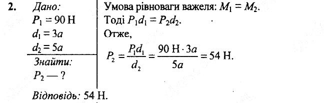 Вправа 34 Завдання 2 фізика 7 клас Бар’яхтар Довгий Божинова 2020