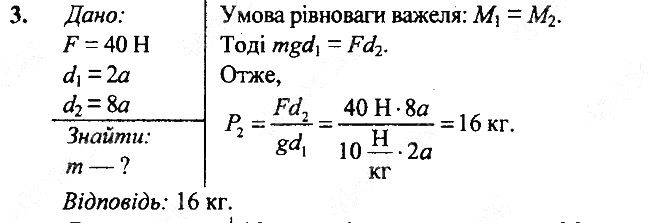 Вправа 34 Завдання 3 фізика 7 клас Бар’яхтар Довгий Божинова 2020