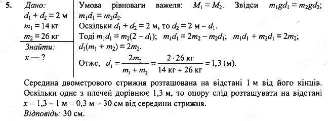 Вправа 34 Завдання 5 фізика 7 клас Бар’яхтар Довгий Божинова 2020