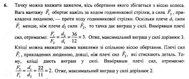 Вправа 34 Завдання 6 фізика 7 клас Бар’яхтар Довгий Божинова 2020