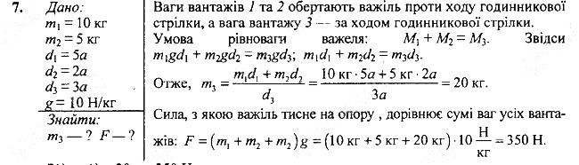 Вправа 34 Завдання 7 фізика 7 клас Бар’яхтар Довгий Божинова 2020