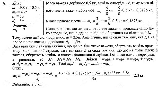 Вправа 34 Завдання 8 фізика 7 клас Бар’яхтар Довгий Божинова 2020