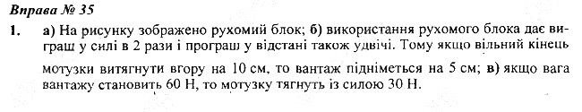 Вправа 35 Завдання 1 фізика 7 клас Бар’яхтар Довгий Божинова 2020