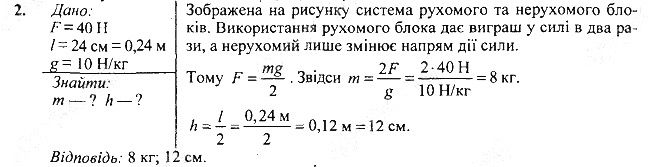 Вправа 35 Завдання 2 фізика 7 клас Бар’яхтар Довгий Божинова 2020