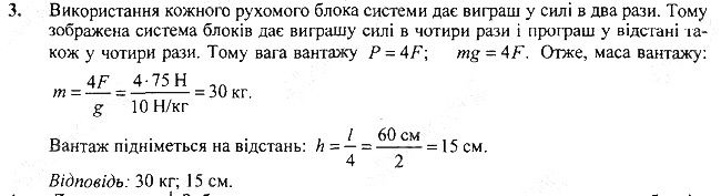Вправа 35 Завдання 3 фізика 7 клас Бар’яхтар Довгий Божинова 2020