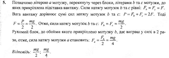 Вправа 35 Завдання 5 фізика 7 клас Бар’яхтар Довгий Божинова 2020