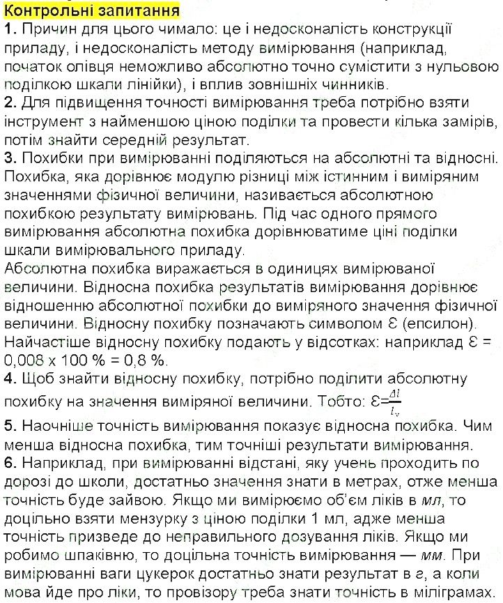 Контрольні запитання §5 фізика 7 клас Бар’яхтар Довгий Божинова 2020