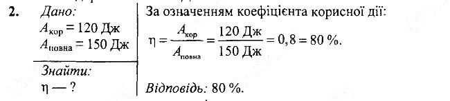 Вправа 36 Завдання 2 фізика 7 клас Бар’яхтар Довгий Божинова 2020