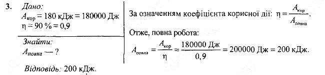 Вправа 36 Завдання 3 фізика 7 клас Бар’яхтар Довгий Божинова 2020