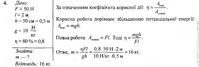 Вправа 36 Завдання 4 фізика 7 клас Бар’яхтар Довгий Божинова 2020