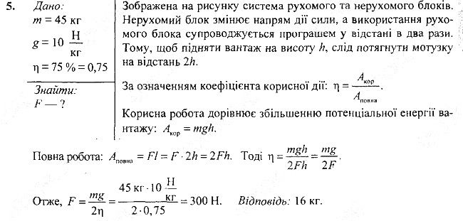 Вправа 36 Завдання 5 фізика 7 клас Бар’яхтар Довгий Божинова 2020