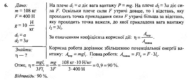 Вправа 36 Завдання 6 фізика 7 клас Бар’яхтар Довгий Божинова 2020