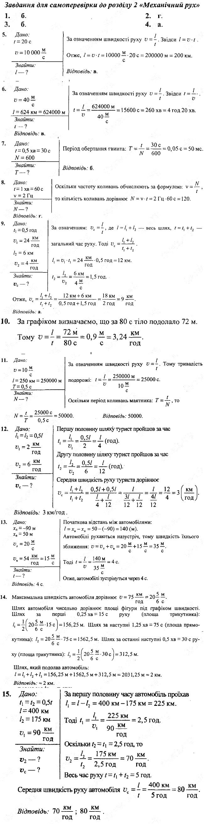 Завдання для самоперевірки Розділ 2 фізика 7 клас Бар’яхтар Довгий Божинова 2020