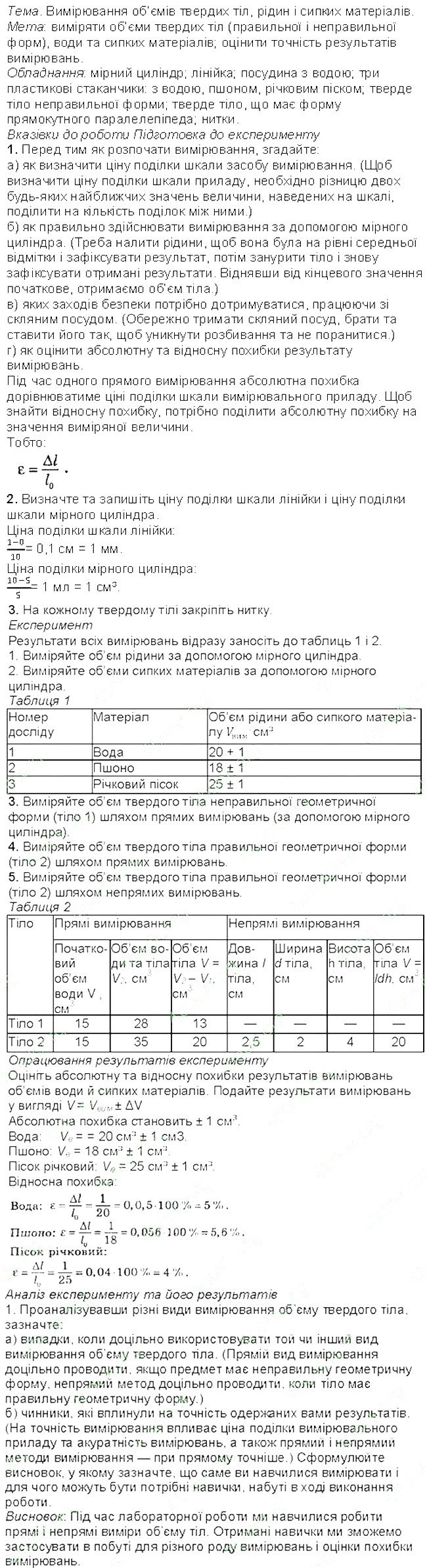 Лабораторна робота №2 фізика 7 клас Бар’яхтар Довгий Божинова 2020