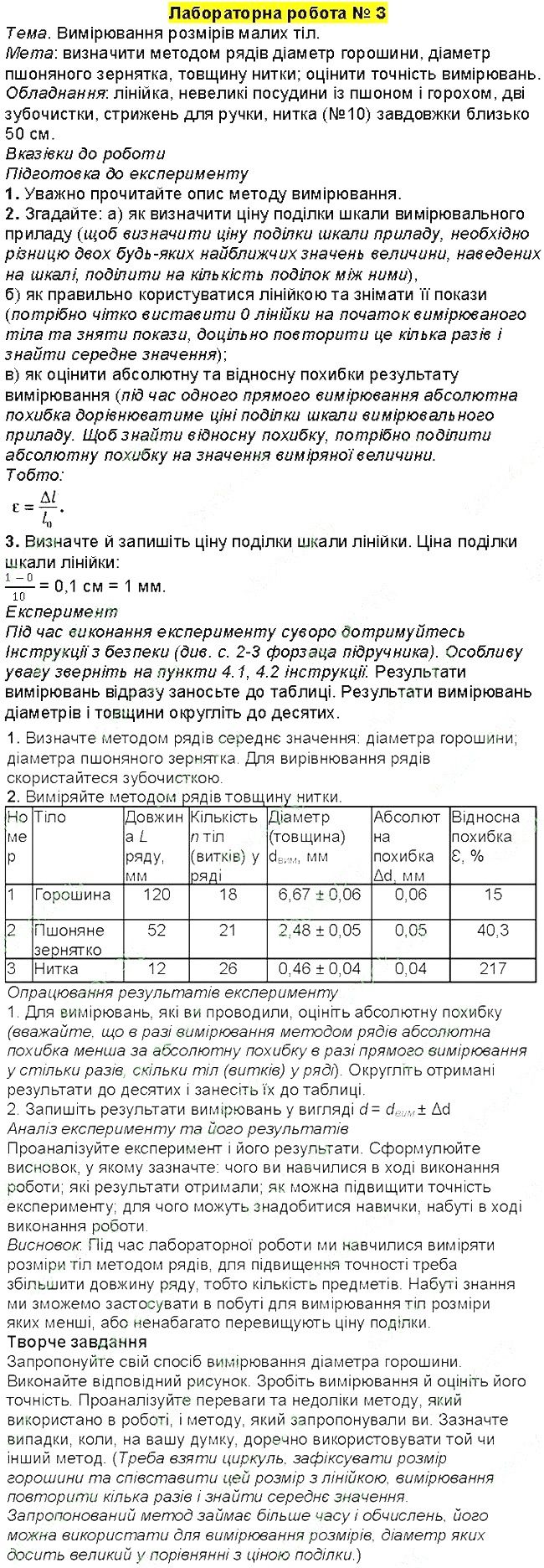 Лабораторна робота №3 фізика 7 клас Бар’яхтар Довгий Божинова 2020