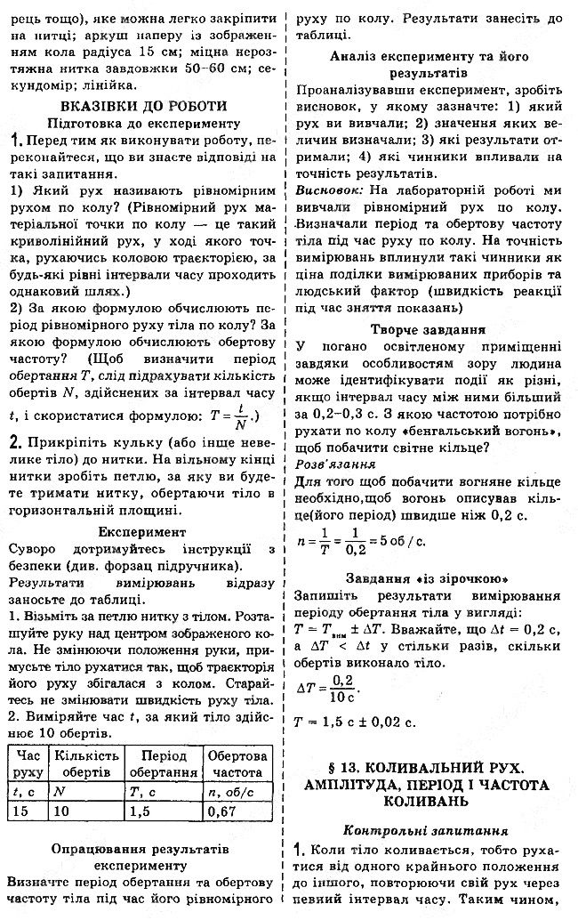 Лабораторна робота №4 фізика 7 клас Бар’яхтар Довгий Божинова 2020