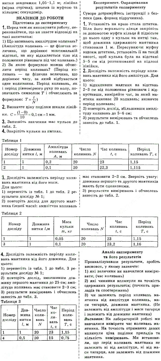Лабораторна робота №5 фізика 7 клас Бар’яхтар Довгий Божинова 2020