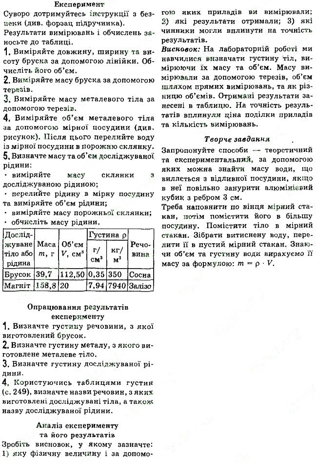 Лабораторна робота №7 фізика 7 клас Бар’яхтар Довгий Божинова 2020