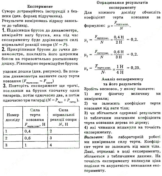 Лабораторна робота №9 фізика 7 клас Бар’яхтар Довгий Божинова 2020