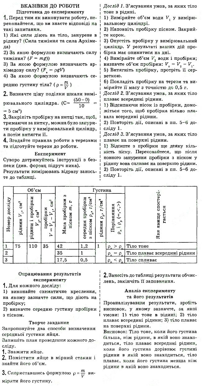 Лабораторна робота №10 фізика 7 клас Бар’яхтар Довгий Божинова 2020