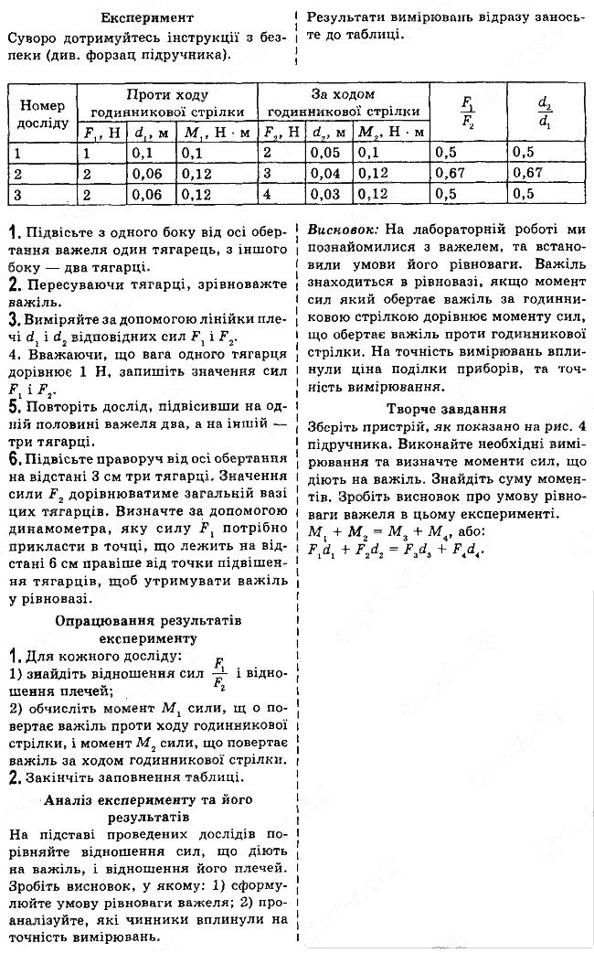 Лабораторна робота №11 фізика 7 клас Бар’яхтар Довгий Божинова 2020