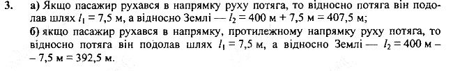 Вправа 7 Завдання 3 фізика 7 клас Бар’яхтар Довгий Божинова 2020