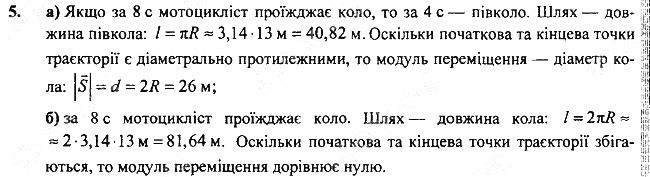 Вправа 7 Завдання 5 фізика 7 клас Бар’яхтар Довгий Божинова 2020