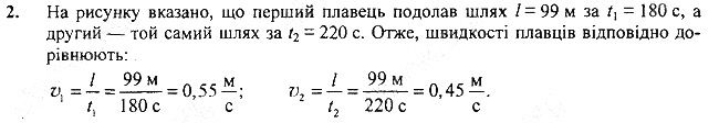 Вправа 8 Завдання 2 фізика 7 клас Бар’яхтар Довгий Божинова 2020