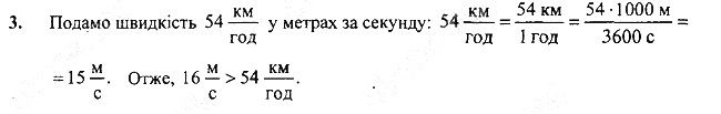 Вправа 8 Завдання 3 фізика 7 клас Бар’яхтар Довгий Божинова 2020