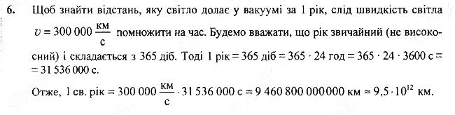 Вправа 8 Завдання 6 фізика 7 клас Бар’яхтар Довгий Божинова 2020