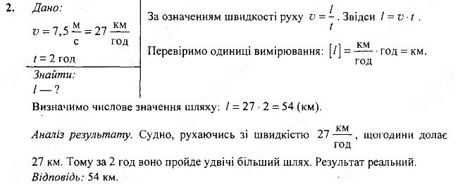 Вправа 9 Завдання 2 фізика 7 клас Бар’яхтар Довгий Божинова 2020