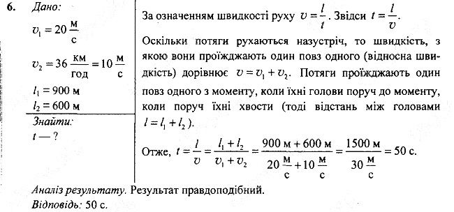 Вправа 9 Завдання 6 фізика 7 клас Бар’яхтар Довгий Божинова 2020