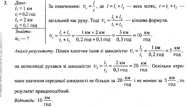 Вправа 11 Завдання 2 фізика 7 клас Бар’яхтар Довгий Божинова 2020