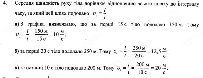 Вправа 11 Завдання 4 фізика 7 клас Бар’яхтар Довгий Божинова 2020