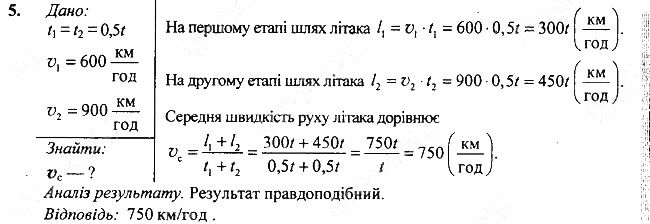 Вправа 11 Завдання 5 фізика 7 клас Бар’яхтар Довгий Божинова 2020