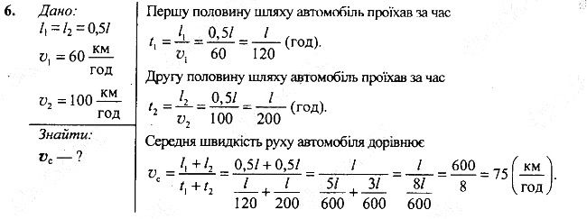 Вправа 11 Завдання 6 фізика 7 клас Бар’яхтар Довгий Божинова 2020