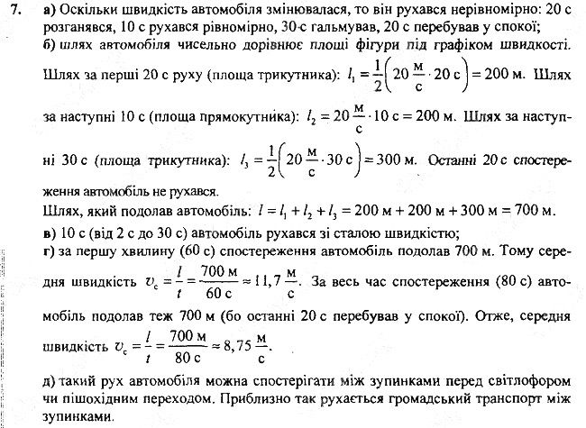 Вправа 11 Завдання 7 фізика 7 клас Бар’яхтар Довгий Божинова 2020