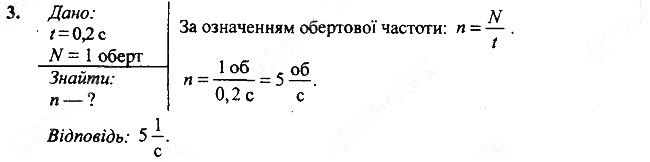 Вправа 12 Завдання 3 фізика 7 клас Бар’яхтар Довгий Божинова 2020