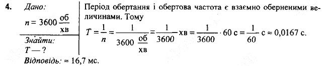 Вправа 12 Завдання 4 фізика 7 клас Бар’яхтар Довгий Божинова 2020