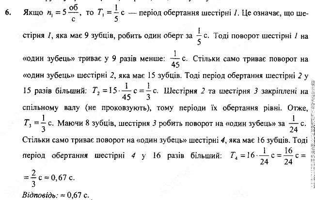 Вправа 12 Завдання 6 фізика 7 клас Бар’яхтар Довгий Божинова 2020