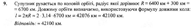 Вправа 12 Завдання 9 фізика 7 клас Бар’яхтар Довгий Божинова 2020