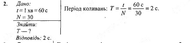 Вправа 13 Завдання 2 фізика 7 клас Бар’яхтар Довгий Божинова 2020