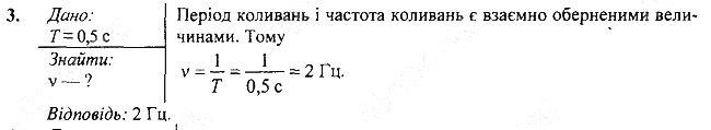 Вправа 13 Завдання 3 фізика 7 клас Бар’яхтар Довгий Божинова 2020