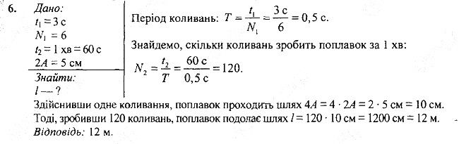 Вправа 13 Завдання 6 фізика 7 клас Бар’яхтар Довгий Божинова 2020