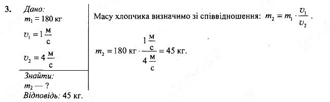 Вправа 15 Завдання 3 фізика 7 клас Бар’яхтар Довгий Божинова 2020