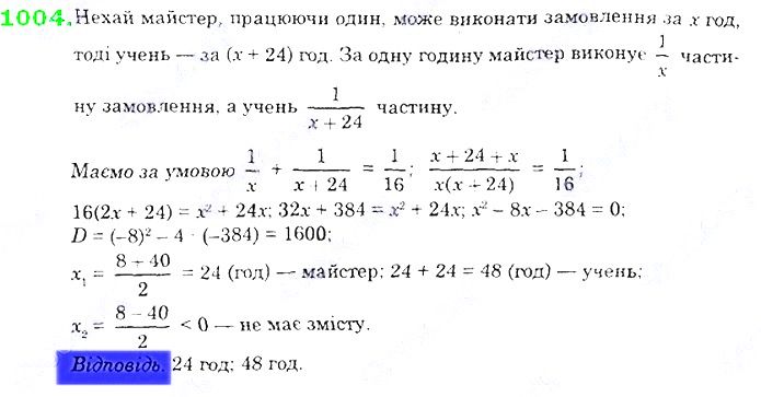 Вправа 1004 алгебра 8 клас Істер 2021