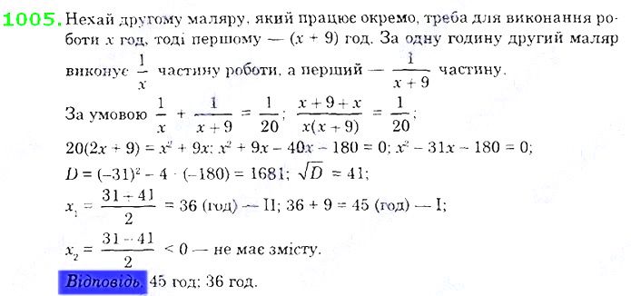 Вправа 1005 алгебра 8 клас Істер 2021
