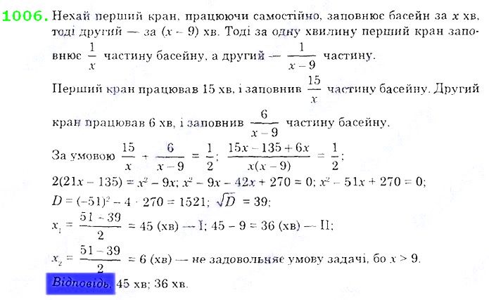 Вправа 1006 алгебра 8 клас Істер 2021