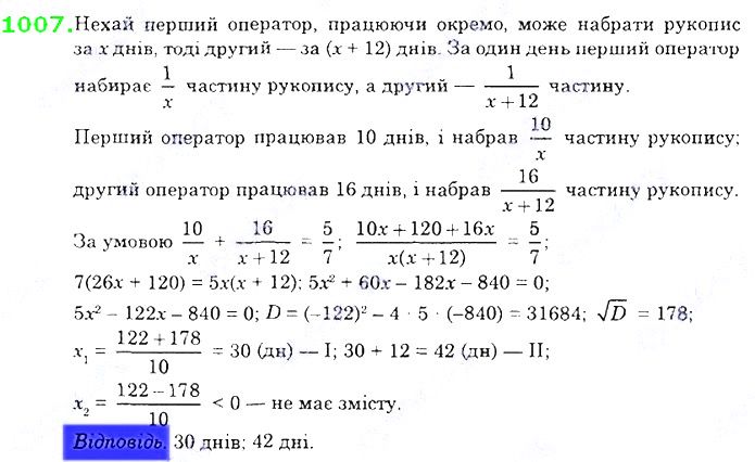 Вправа 1007 алгебра 8 клас Істер 2021