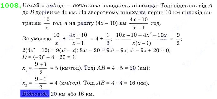 Вправа 1008 алгебра 8 клас Істер 2021
